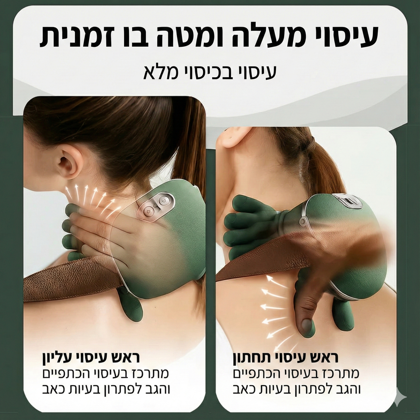 DeepTouch™ - מכשיר העיסוי מבית לורה